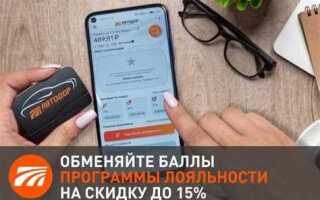 Как потратить баллы на транспондере автодор