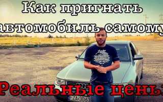 Сколько стоит пригнать авто из европы