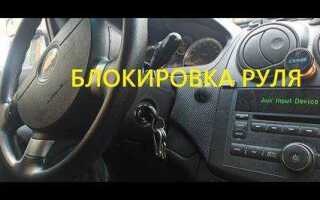 Как разблокировать руль на хендай