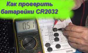 Как проверить батарейку мультиметром cr2032