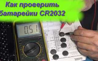 Как проверить батарейку мультиметром cr2032