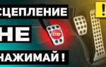 Почему надо тормозить со сцеплением