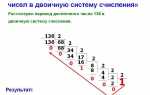 Как из двоичной системы перевести в десятичную