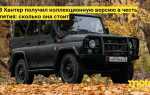 Сколько стоит уаз м 5