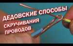 Как соединить usb провод с двухжильным проводом