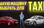 Какой класс такси лучше выбрать для работы