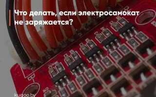 Что делать если разрядился электросамокат