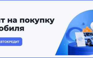 Кредит на машину где лучше взять без первоначального