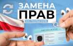 Как поменять права если живешь в другом городе