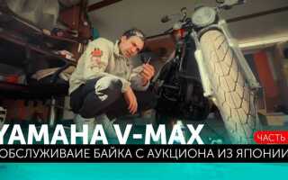 Как правильно заводить ямаху v max