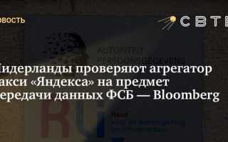 Зачем фсб база данных такси