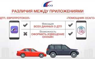 Как оформить дтп через госуслуги