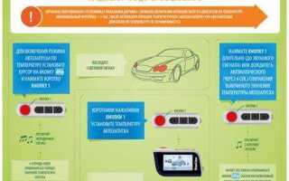 Как активировать автозапуск starline b9