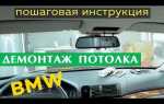 Как убрать ворс с потолка автомобиля