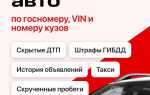 Как узнать номер машины по номеру стс