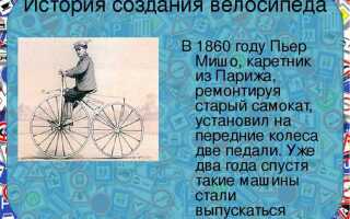 Из какого языка пришло слово велосипед