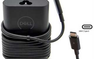 Где купить зарядку для ноутбука dell