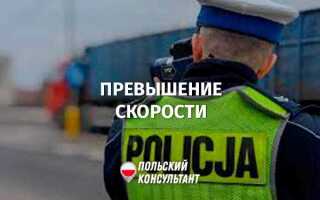 Как обжаловать штраф за превышение скорости