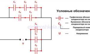 Как подключить конденсатор с 4 выводами
