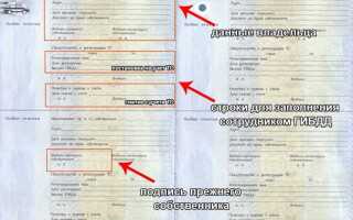 Если нет подписи в птс бывшего владельца что делать