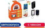 Сигнализация starline a93 v2 как включить автозапуск