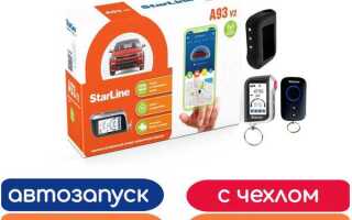 Сигнализация starline a93 v2 как включить автозапуск