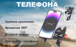 Где можно купить держатель для телефона на велосипед