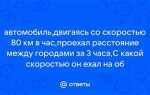 С какой скоростью двигался автомобиль