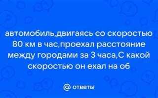 С какой скоростью двигался автомобиль