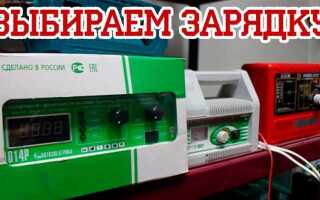 Как правильно подобрать зарядку для аккумулятора
