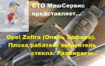 Как убрать insp на опель зафира б