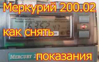 Как обнулить счетчик меркурий 200