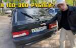 Какую машину взять до 100000