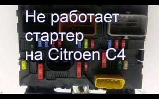 Стартер ситроен с4 где находится