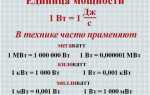 12 вольт это сколько ватт
