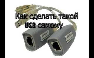 Как сделать шнур usb usb