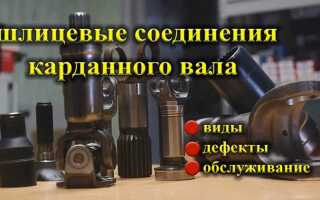 Как работает шлицевое соединение на кардане