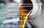 Какое масло в двигатель с большим пробегом