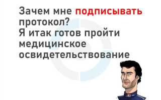 Что будет если отказаться проходить медосвидетельствование на месте