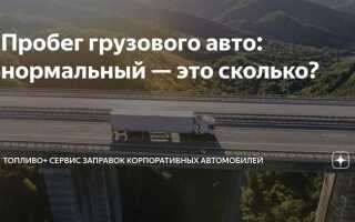 Когда делается то автомобиля сколько пробег