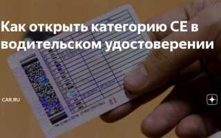 Как восстановить категорию с в водительском удостоверении