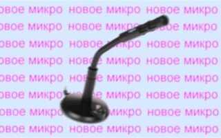 Что такое ару в микрофоне