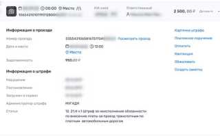 Как аннулировать штраф за проезд по цкад