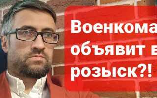 Что делать если объявили в розыск