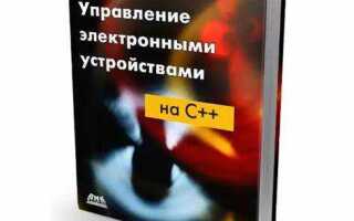 Как я управляю электронными устройствами