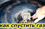 Как перекрыть газ на гбо