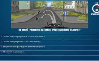 По какой траектории разрешен разворот
