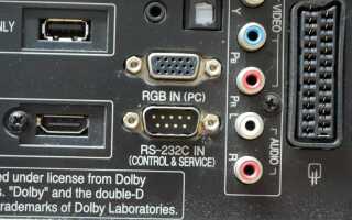 Rs232 в телевизоре для чего