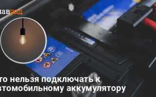 Как подключить ноутбук от автомобильного аккумулятора