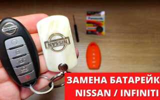 Как поменять батарейку в ключе ниссан патфайндер